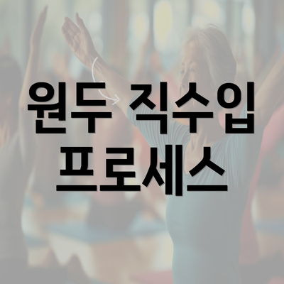 원두 직수입 프로세스