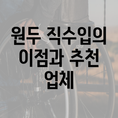 원두 직수입의 이점과 추천 업체