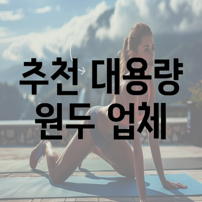 추천 대용량 원두 업체