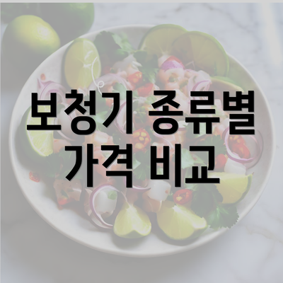 보청기 종류별 가격 비교