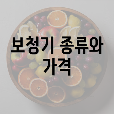 보청기 종류와 가격