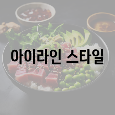 아이라인 스타일