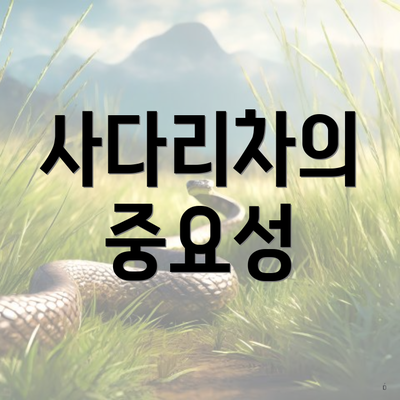 사다리차의 중요성